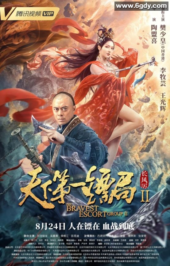 2021年国产动作古装片《天下第一镖局2长风厉》HD国语中字迅雷下载