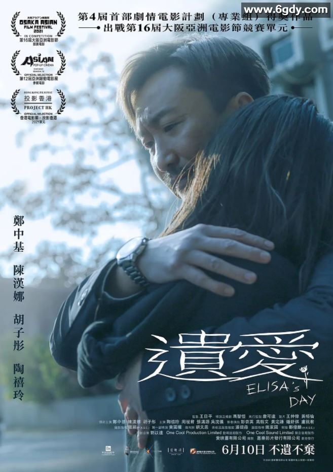 2021年中国香港剧情片《遗爱》BD国粤双语中字迅雷下载