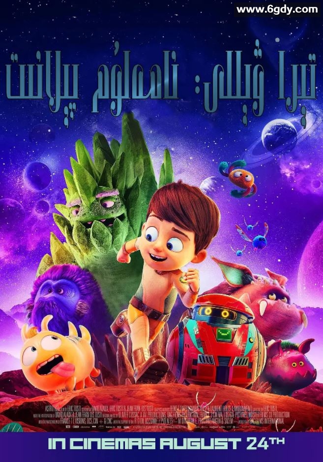 2019年法国7.3分动画片《特拉·威利：未知星球》BD国法双语中字迅雷下载