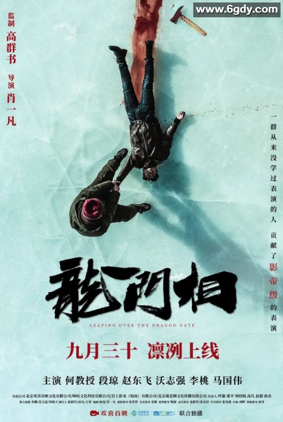 2020年国产6.1分剧情悬疑片《龙门相》HD国语中字迅雷下载