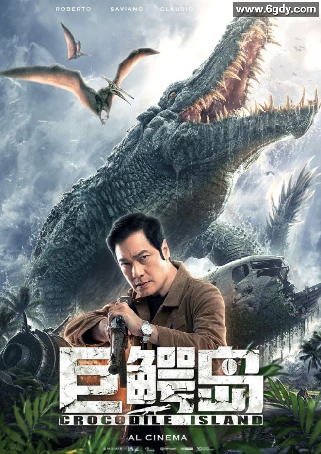 2020年国产动作灾难片《巨鳄岛》BD国语中字迅雷下载