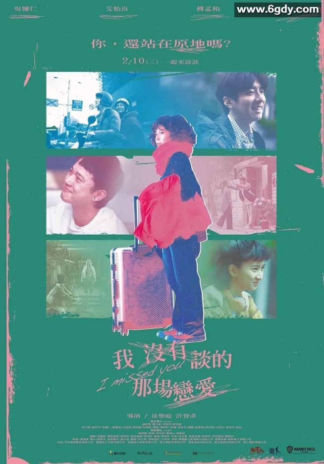 2021年中国台湾爱情片《我没有谈的那场恋爱》HD国语中字迅雷下载