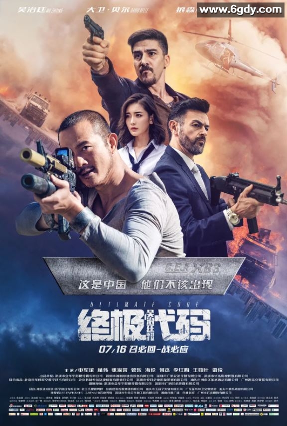 2021年国产动作科幻片《终极代码》HD国语中字迅雷下载