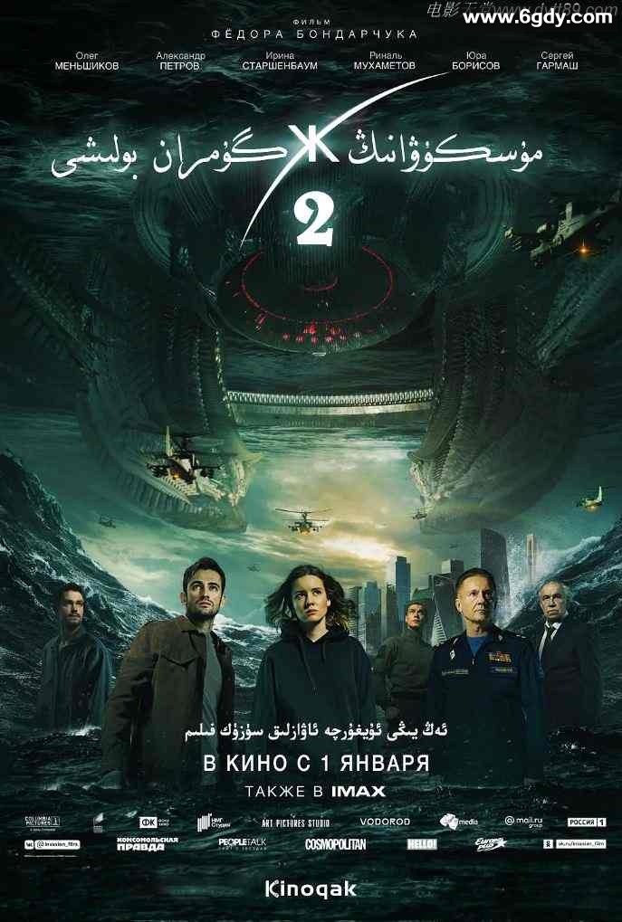 2020年俄罗斯5.7分科幻灾难片《莫斯科陷落2》BD国俄中字迅雷下载