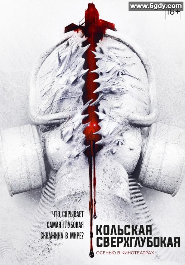 2020年俄罗斯科幻恐怖片《科拉深孔》BD俄语中字迅雷下载