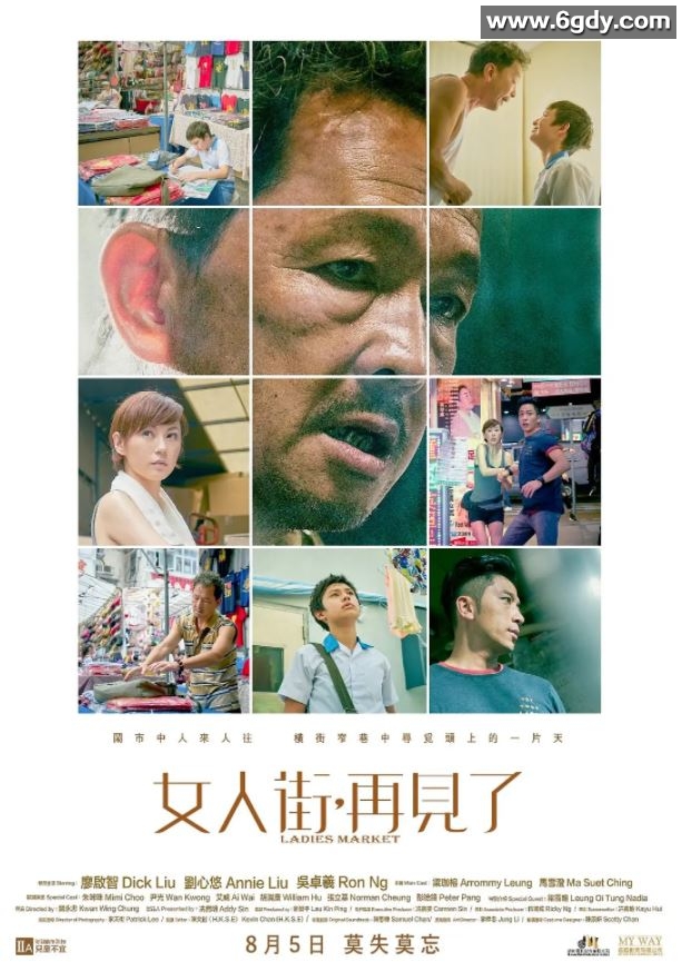 2021年中国香港剧情片《女人街，再见了》BD国粤双语中字迅雷下载