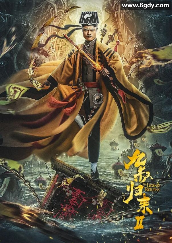 2021年国产喜剧奇幻片《九叔归来2》HD国语中字迅雷下载