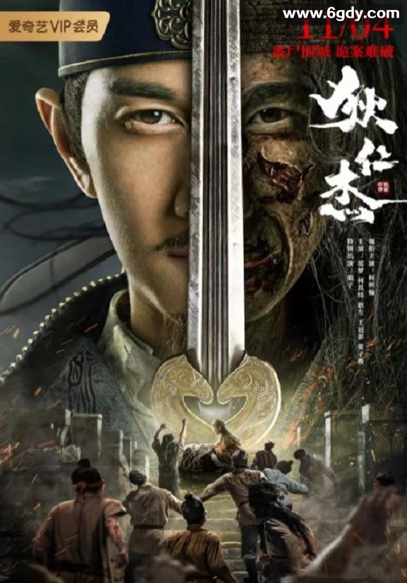 2021年国产悬疑古装片《狄仁杰之恢诡赤目》HD国语中字迅雷下载