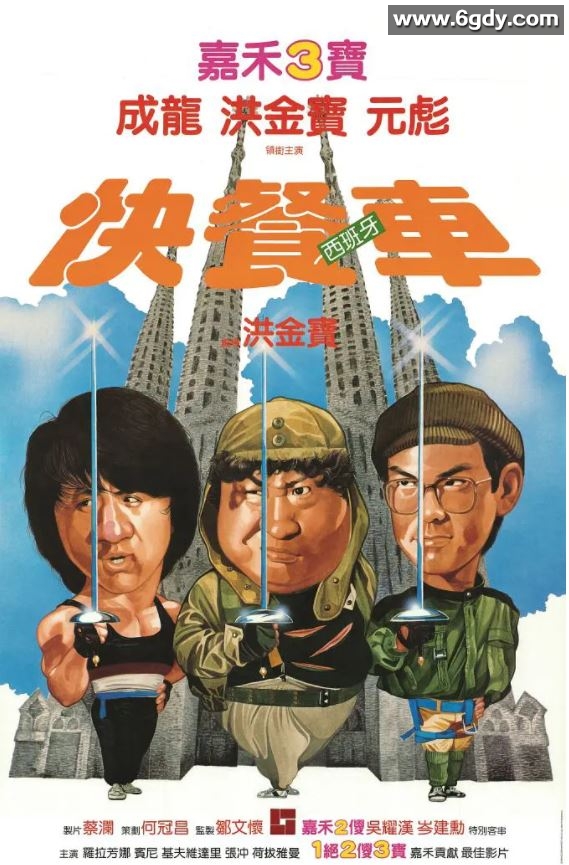 1984年中国香港经典喜剧动作片《快餐车》BD国粤双语中字迅雷下载