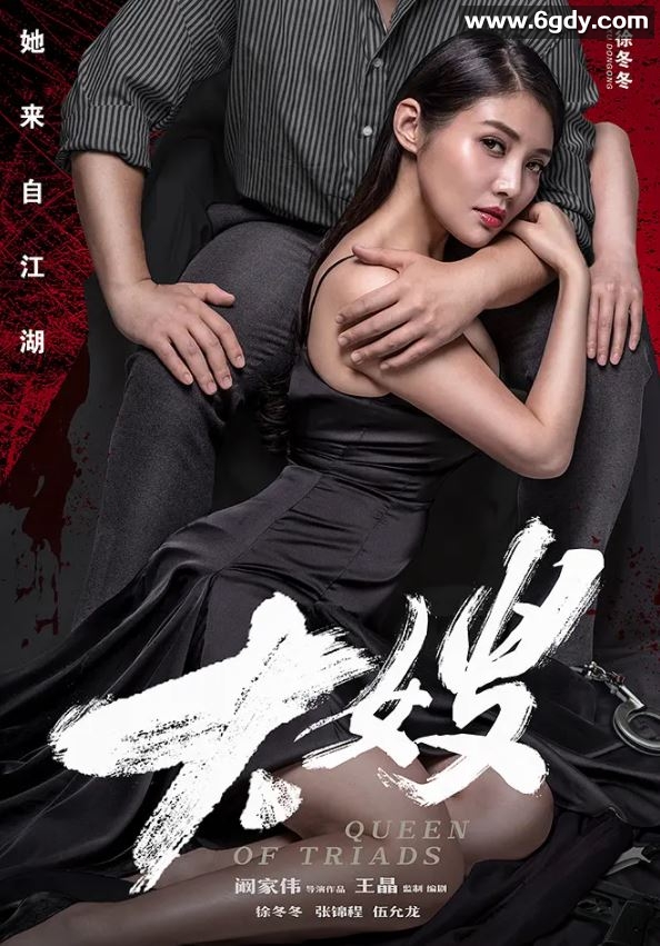 2017年国产徐冬冬悬疑犯罪片《大嫂》HD国语中字迅雷下载