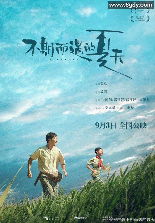 2020年国产6.2分喜剧片《不期而遇的夏天》HD国语中字迅雷下载