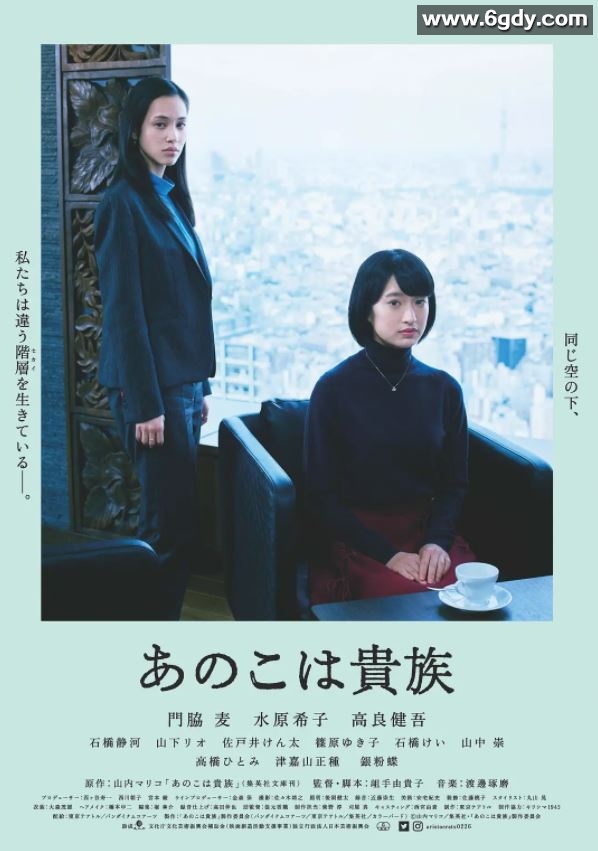 2021年日本7.1分剧情片《东京贵族女子》BD日语中字迅雷下载