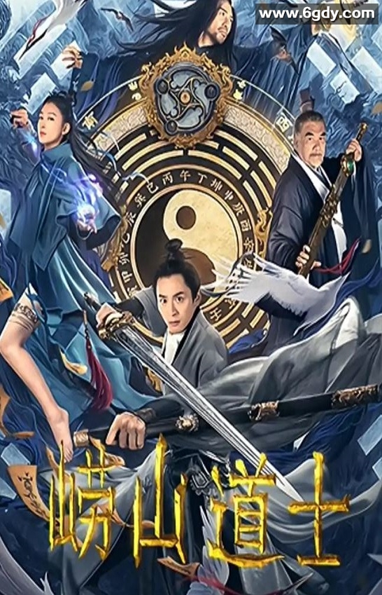 2021年国产奇幻古装片《崂山道士》HD国语中字迅雷下载