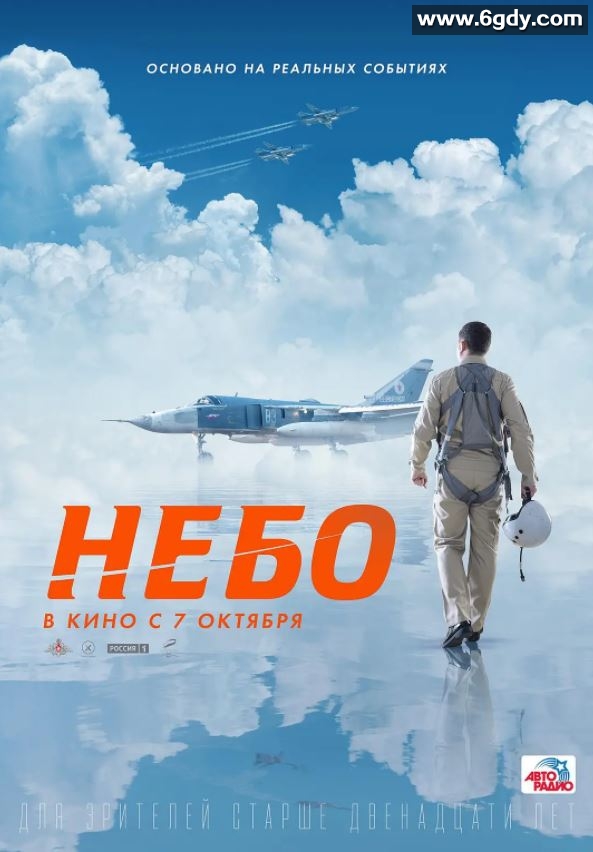 2021年俄罗斯7.1分动作片《天空》BD俄语中字迅雷下载