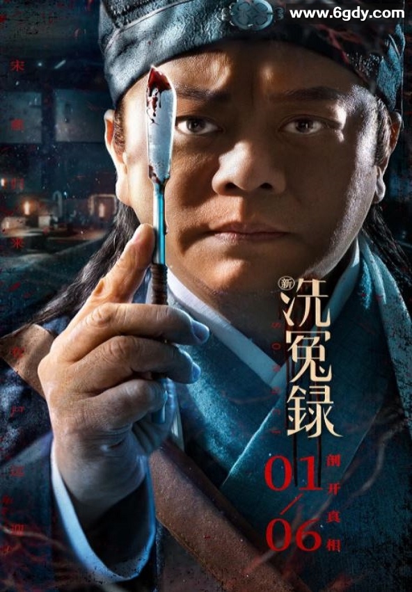 2022年国产悬疑古装片《新洗冤录》HD国语中字迅雷下载