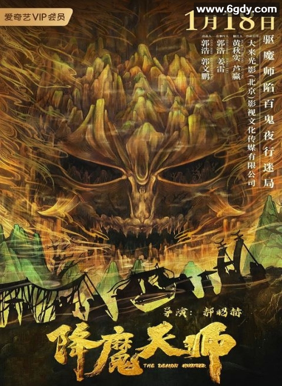 2022年国产惊悚奇幻片《降魔天师》HD国语中字迅雷下载