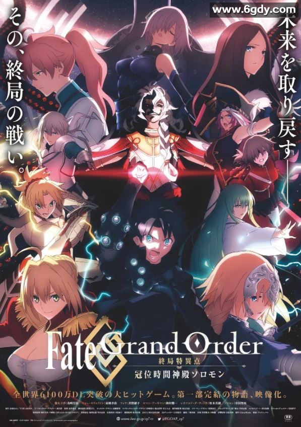 2021年日本动画片《命运冠位指定 终局特异点 冠位时间神殿所罗门》BD中字迅雷下载