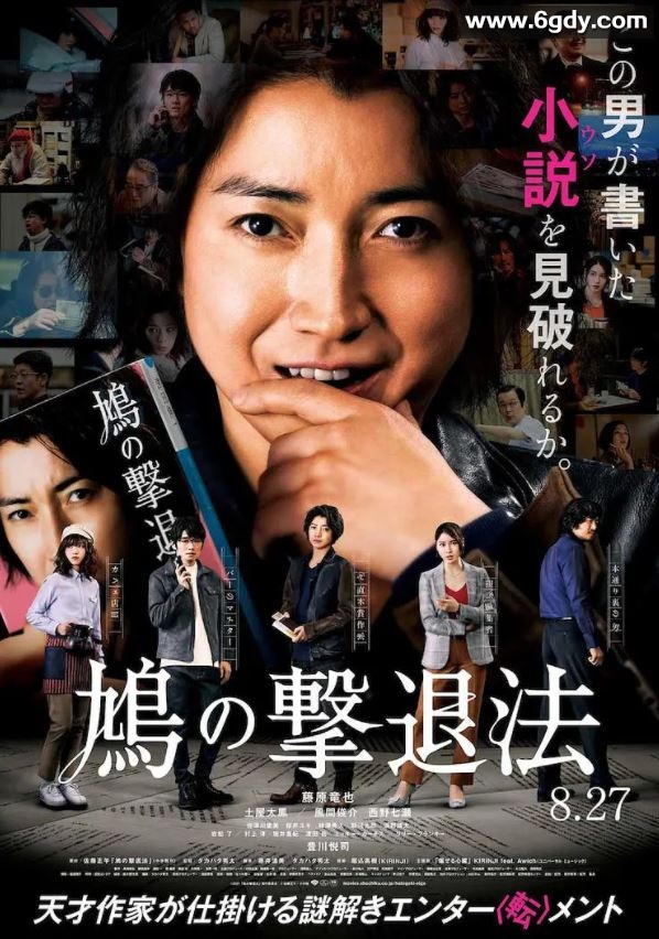 2021年日本6.1分剧情片《鸠的击退法》BD日语中字迅雷下载