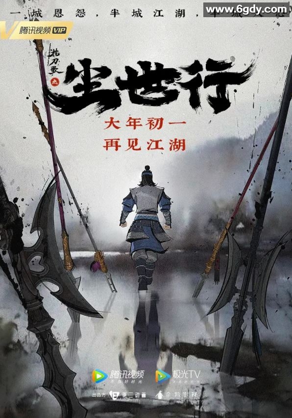 2022年国产动画片《枕刀歌之尘世行》BD国语中字迅雷下载