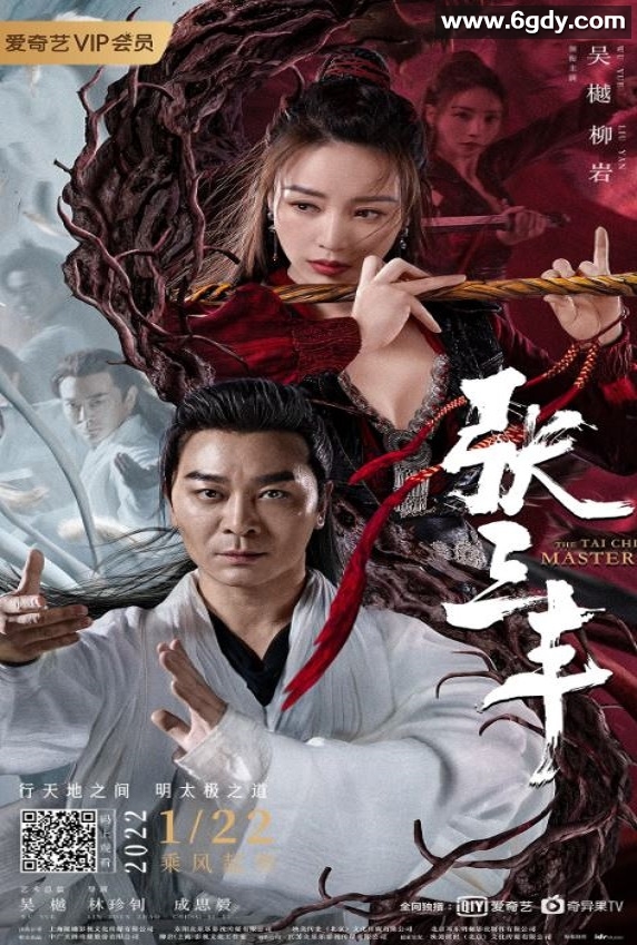 2022年国产动作武侠片《张三丰》HD国语中字迅雷下载