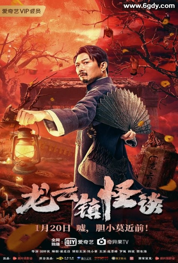 2022年国产动作奇幻片《龙云镇怪谈》HD国语中字迅雷下载