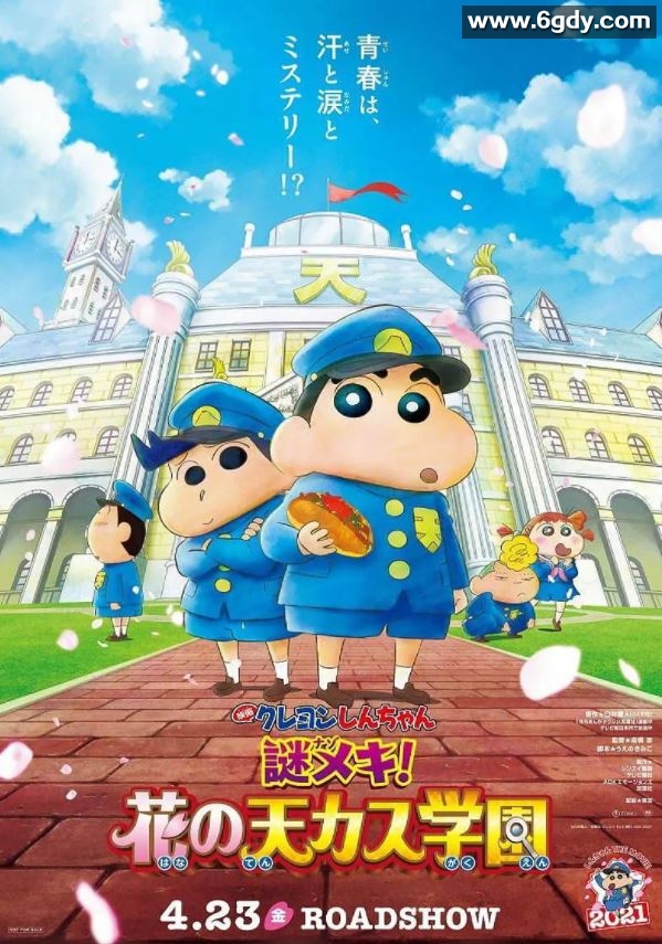 2021年日本动画《蜡笔小新：谜团！花之天下春日部学院》BD中字迅雷下载