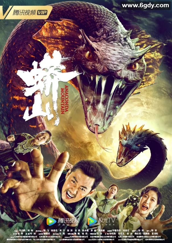 2022年国产惊悚恐怖片《蟒山》HD国语中字迅雷下载