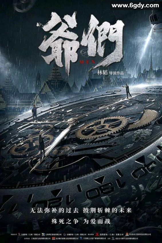 2022年国产动作犯罪片《爷们信条》HD国语中字迅雷下载