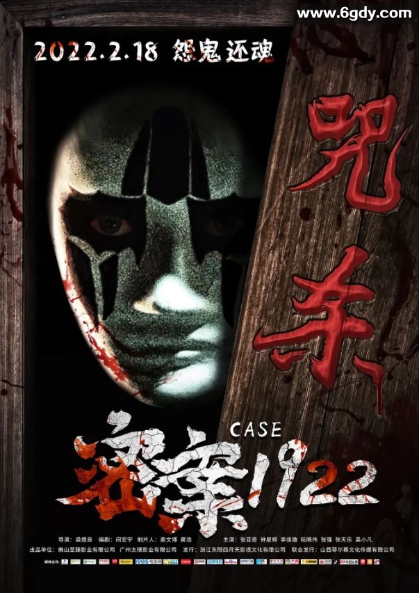 2022年国产悬疑惊悚片《密案1922》HD国语中字迅雷下载