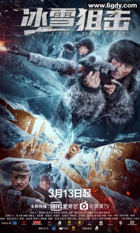 2022年国产历史战争片《冰雪狙击》HD国语中字迅雷下载