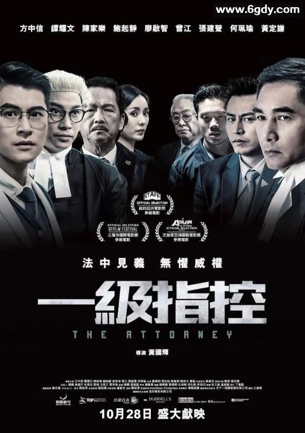 2021年中国香港动作悬疑片《一级指控》BD国粤双语中字迅雷下载