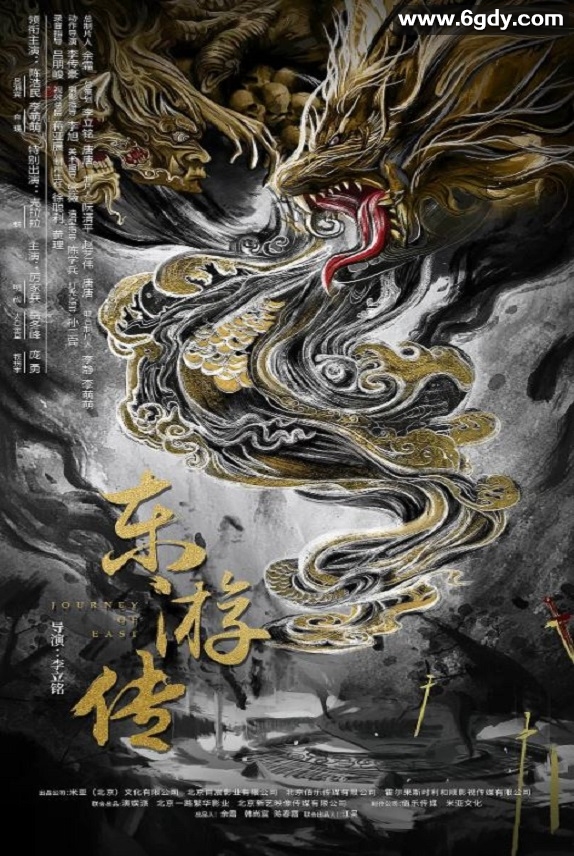 2022年国产奇幻古装片《东游传》HD国语中字迅雷下载