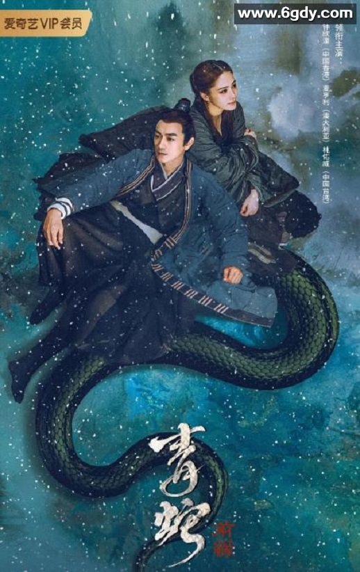 2022年国产爱情奇幻片《青蛇：前缘》HD国语中字迅雷下载