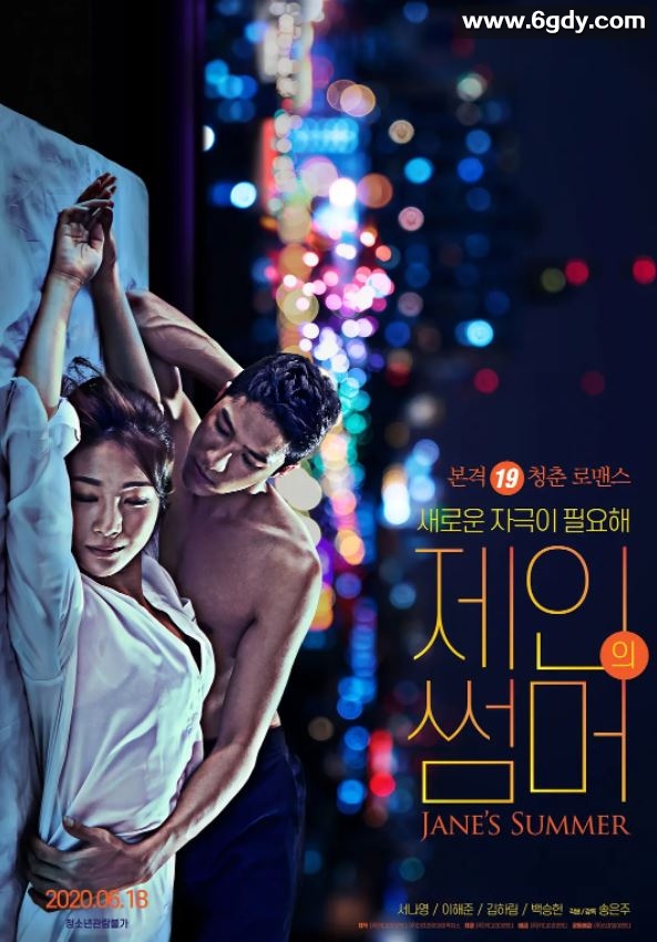 2022年韩国剧情片《摇摆艳夏》BD韩语中字迅雷下载