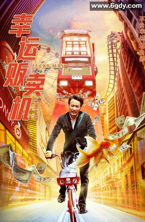 2022年国产爱情奇幻片《幸运贩卖机》HD国语中字迅雷下载