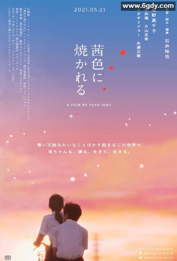 2021年日本7.1分剧情片《茜色如烧》BD日语中字迅雷下载