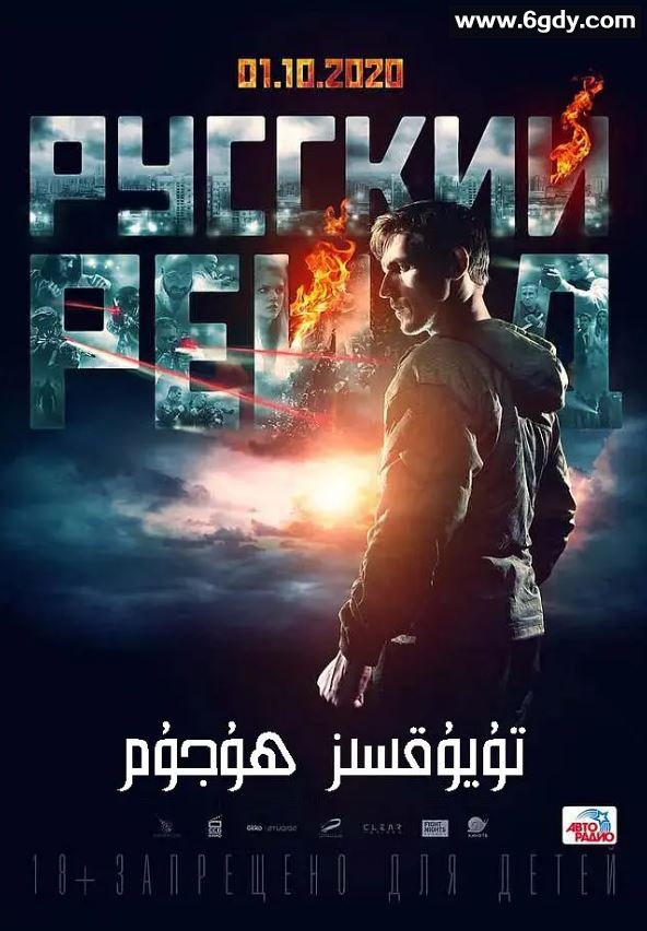 2020年俄罗斯动作片《俄罗斯突袭》BD俄语中字迅雷下载