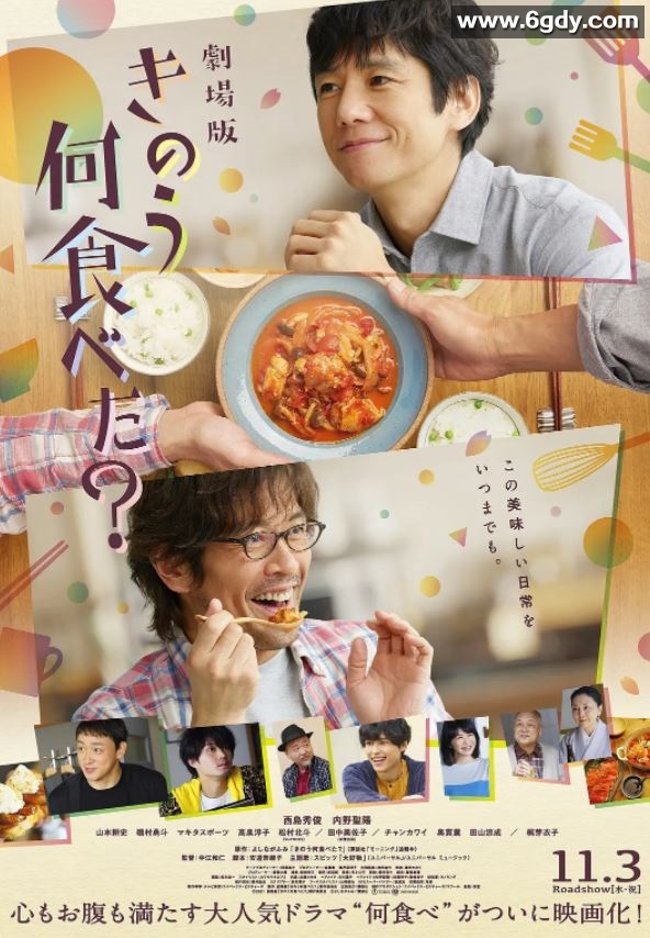 2021年日本8.2分剧情片《昨日的美食 电影版》BD日语中字迅雷下载