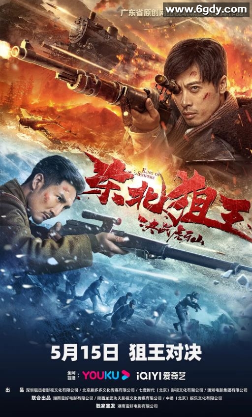 2022年国产战争片《东北狙王决战虎牙山》HD国语中字迅雷下载