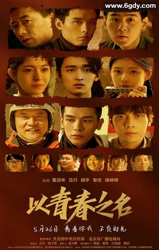 2022年国产剧情片《以青春之名》HD国语中字迅雷下载