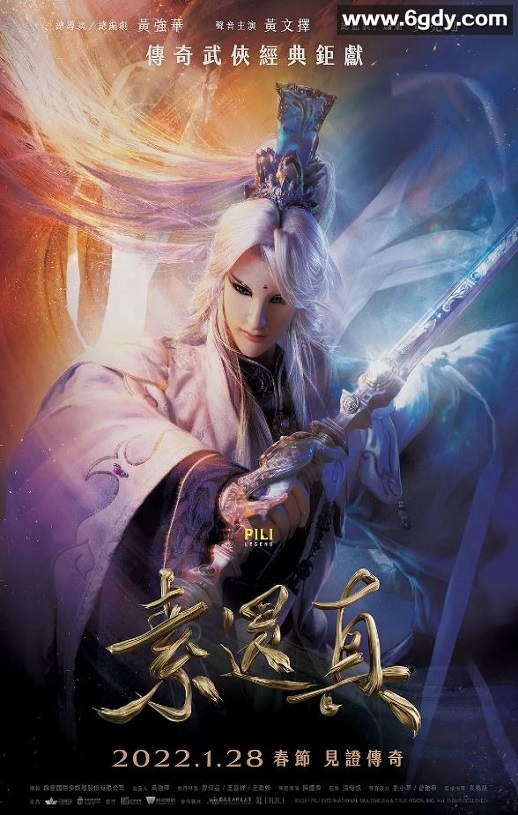 2022年中国台湾7.0分武侠古装片《素还真》BD闽南语中字迅雷下载