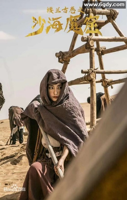 2022年国产动作冒险片《楼兰古卷之沙海魔窟》HD国语中字迅雷下载