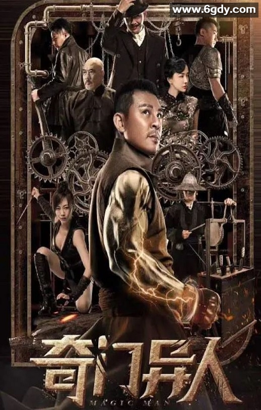 2022年国产动作奇幻片《奇门异人》HD国语中字迅雷下载