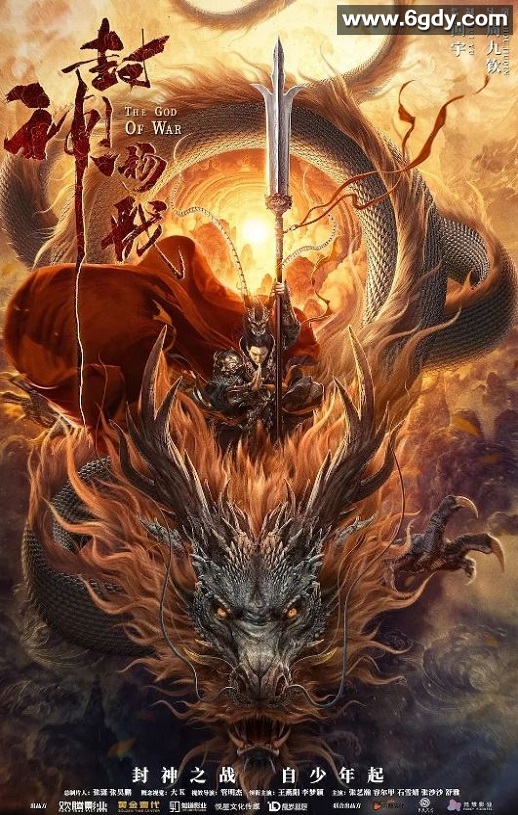 2022年国产动作奇幻片《封神杨戬》HD国语中字迅雷下载