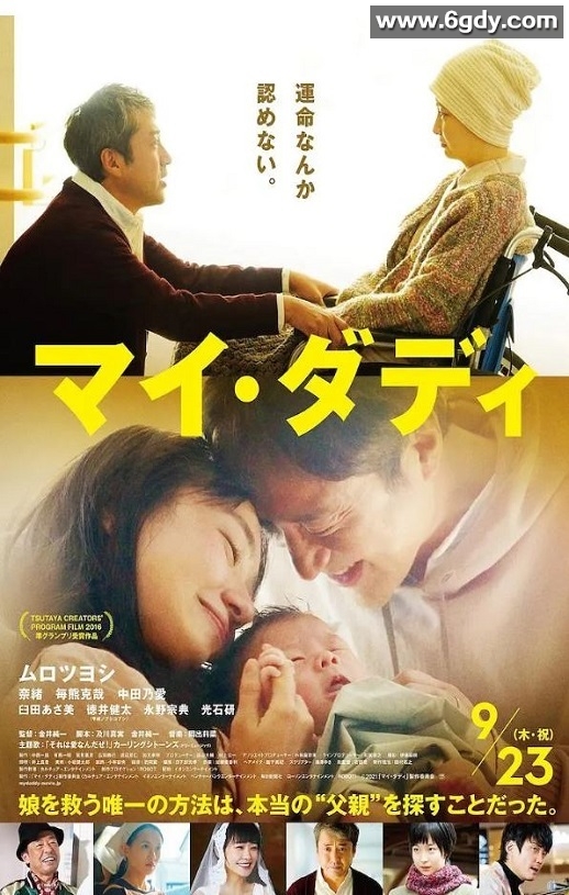 2021年日本剧情家庭片《我的爸爸》BD日语中字迅雷下载