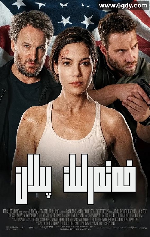 2022年美国动作惊悚片《黑狱》BD中英双字迅雷下载