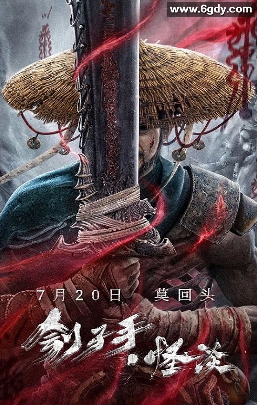 2022年国产动作奇幻片《刽子手怪谈》HD国语中字迅雷下载