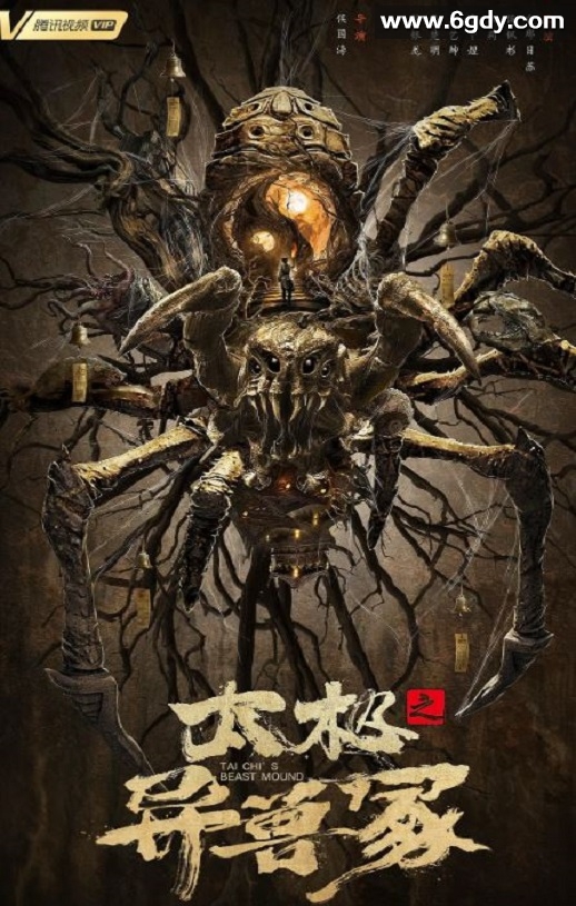 2022年国产动作冒险片《太极之异兽冢》HD国语中字迅雷下载