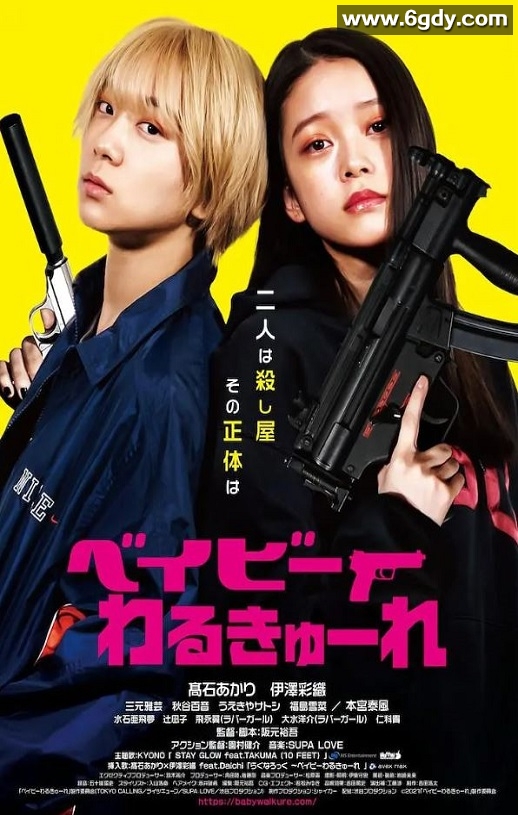 2021年日本6.7分喜剧动作片《辣妹刺客》BD日语中字迅雷下载