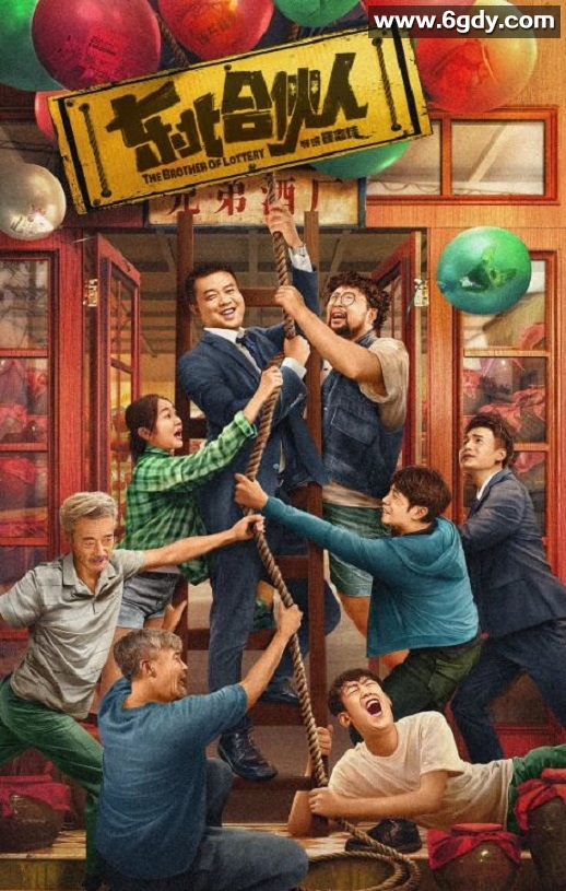 2022年国产喜剧片《东北合伙人》HD国语中字迅雷下载